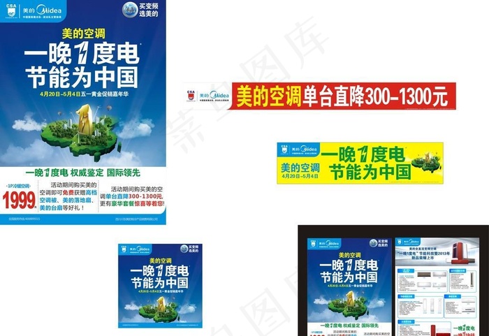 美的空调一晚一度电