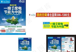 美的空调一晚一度电