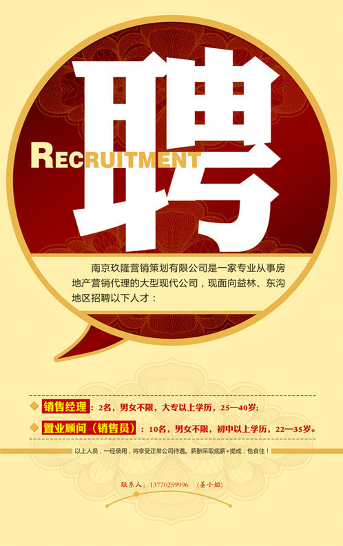 房地产招聘海报设计PSD素材psd模版下载