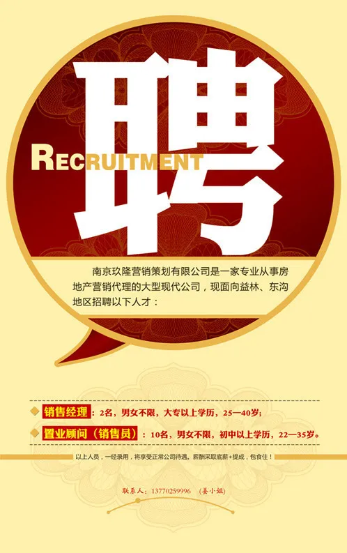 房地产招聘海报设计PSD素材psd模版下载