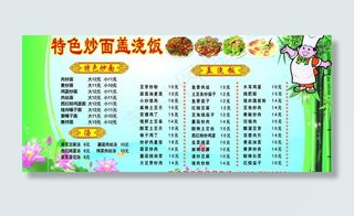 特色炒面盖浇饭图片