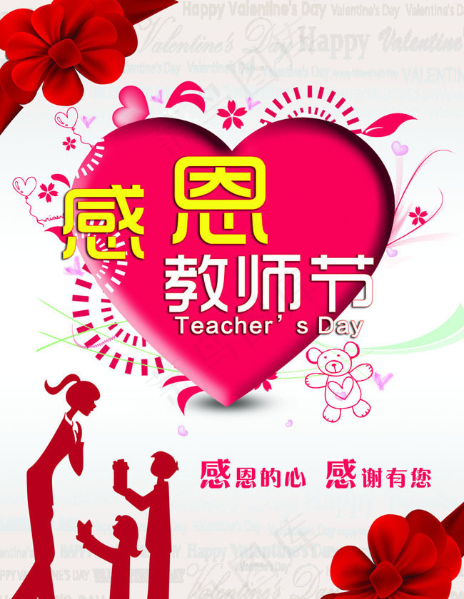 感恩教师节海报背景PSD素材(4000X5333(DPI:300))psd模版下载