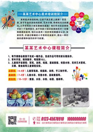 少儿艺术寒假班招生海报宣传单页
