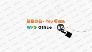 轻松办公商务软件PPT模板预览图