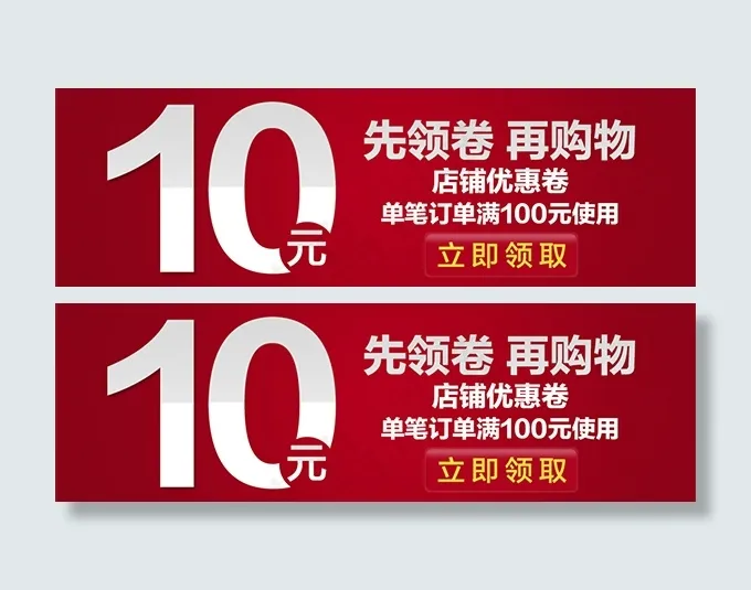 店铺优惠卷免费下载psd模版下载