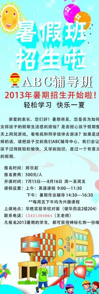 招生展架图片cdr矢量模版下载