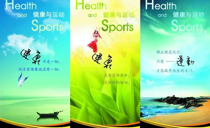 健康运动系列宣传海报图片(4724X3149(DPI:50))psd模版下载