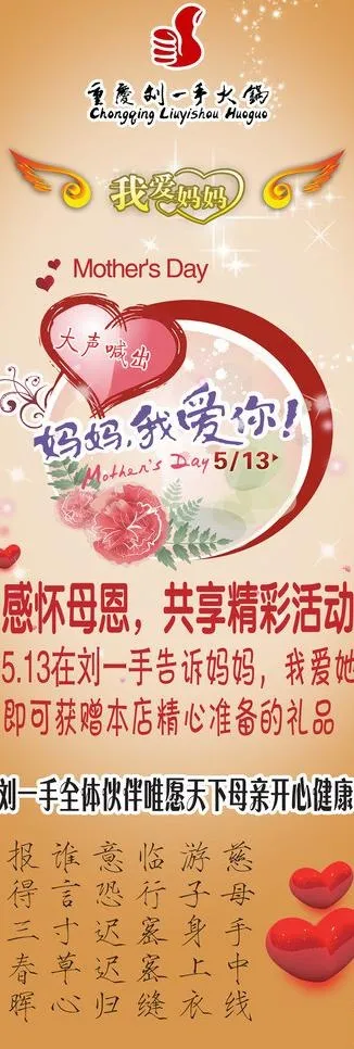 母亲节活动海报psd模版下载