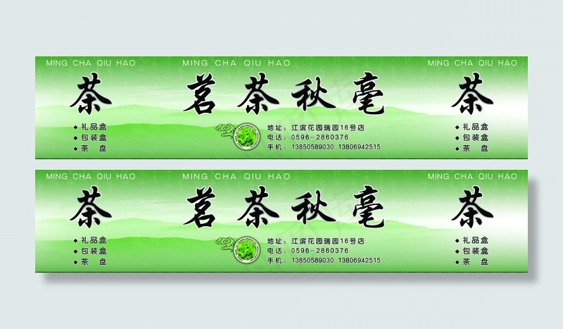 茶叶店招图片(16348X4331(DPI:55))psd模版下载