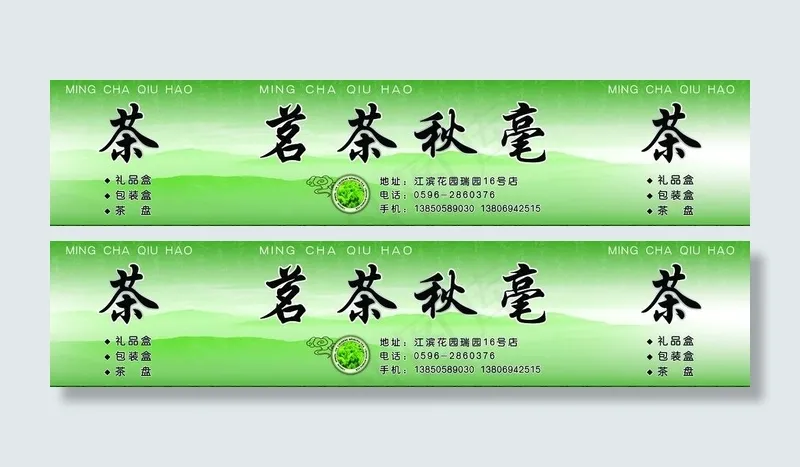 茶叶店招图片(16348X4331(DPI:55))psd模版下载
