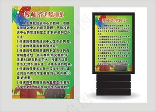 培训中心教师管理制度绿色卡通小人