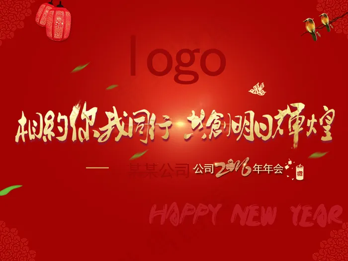 年会 大气 红色背景psd模版下载