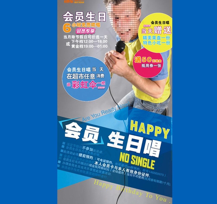 ktv会员生日唱图片(3862X7110(DPI:150))psd模版下载