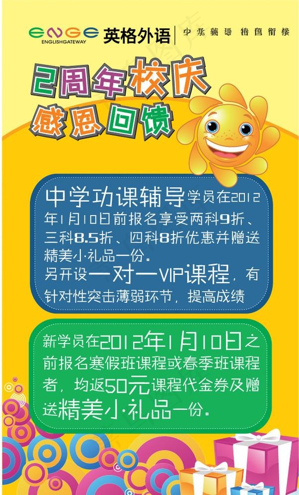 学校招生宣传ai矢量模版下载