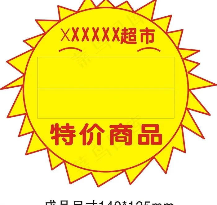 特价商品图片cdr矢量模版下载