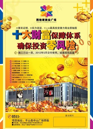 商业广场单页图片