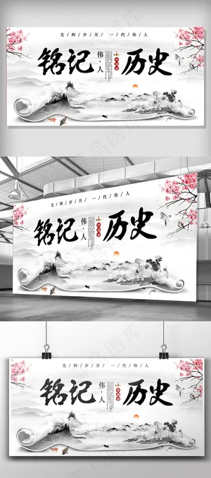 中国风背景铭记历史宣传展板设计