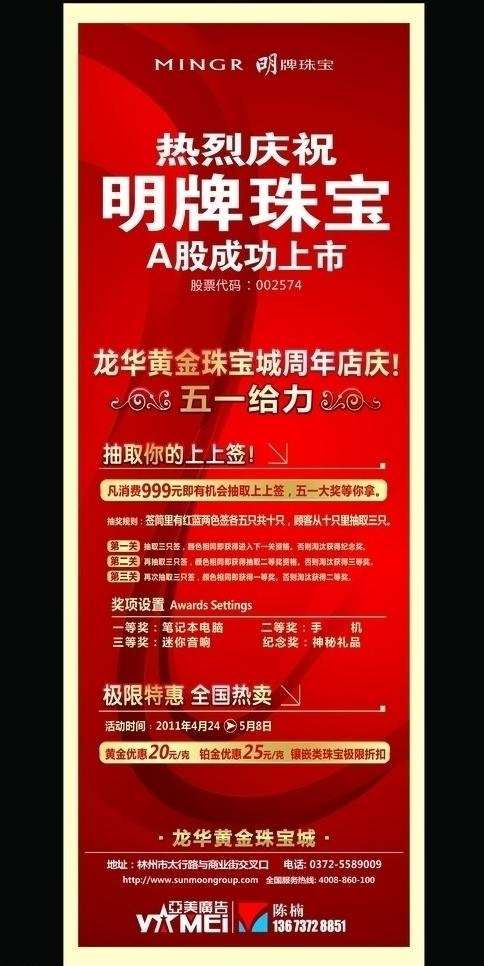 明牌珠宝x展架图片psd模版下载
