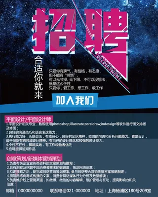 招聘创意展板设计