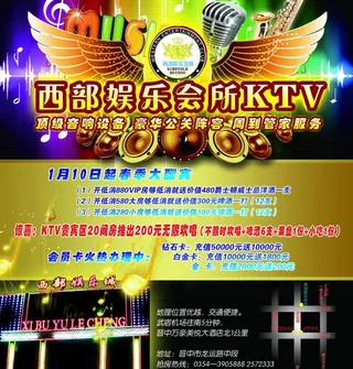 ktv 娱乐会所广告图片
