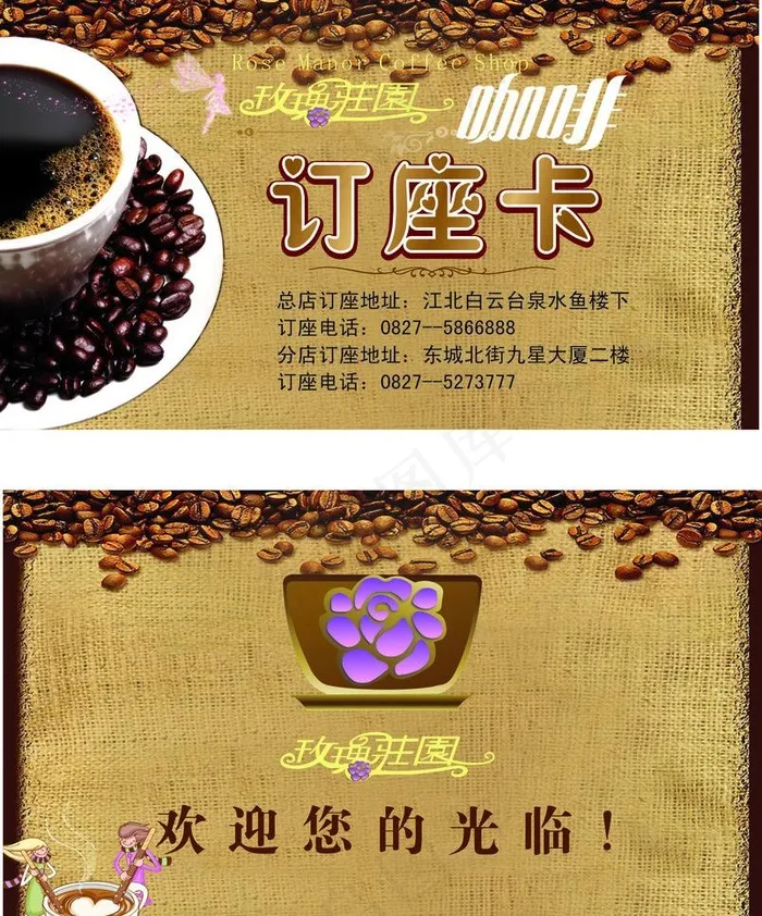 咖啡名片图片cdr矢量模版下载