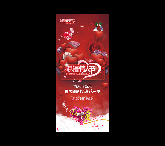 情人节活动展架cdr矢量模版下载