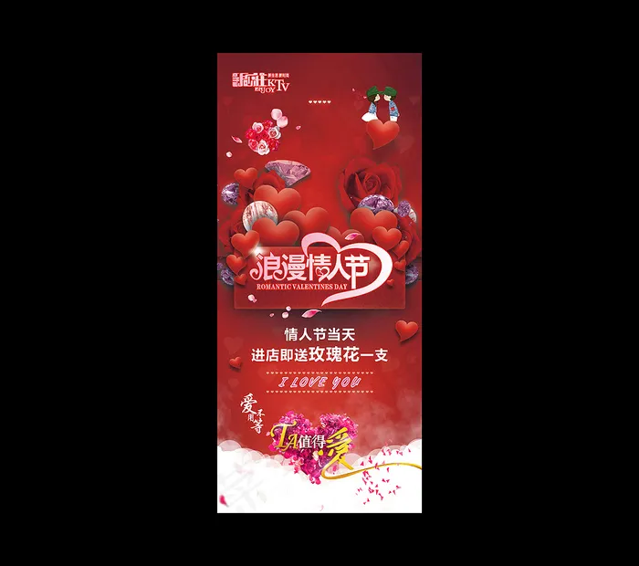 情人节活动展架cdr矢量模版下载