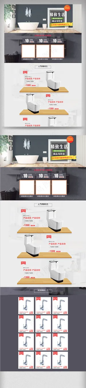 2018天猫家装节卫浴家装首页