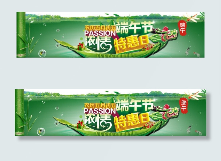 淘宝网店热销端午龙舟粽子海报图片