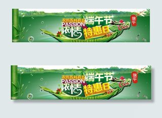 淘宝网店热销端午龙舟粽子海报图片