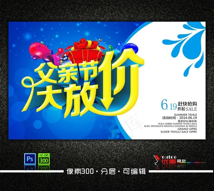 父亲节海报展架促销素材模板下载(5906X3543(DPI:300))psd模版下载