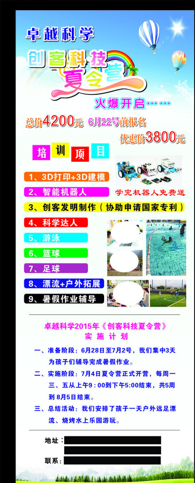 夏令营图片(600X1600)cdr矢量模版下载