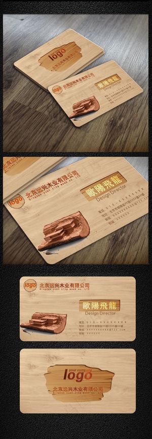 2017个性简约木纹名片模板