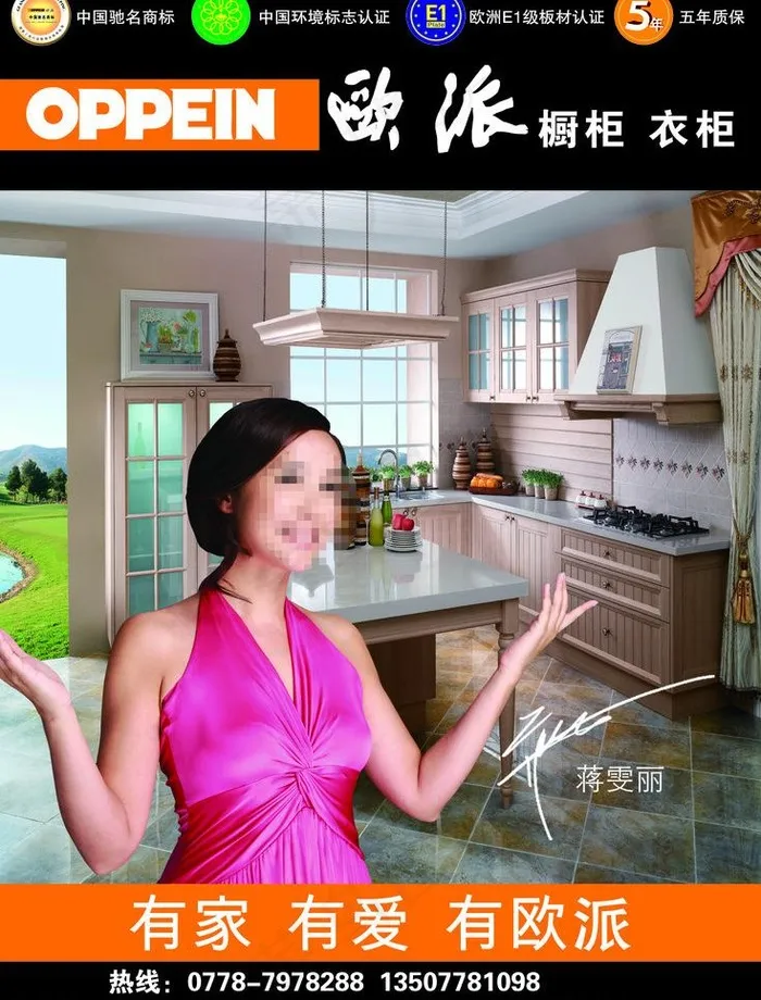 欧派橱柜图片(1949X2717(DPI:300))psd模版下载