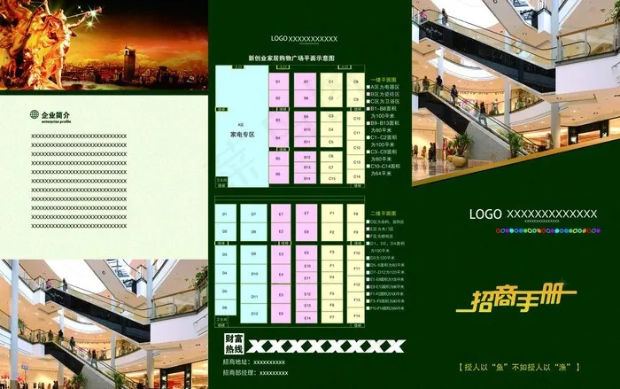 招商三折页正面图片(5870X4010(DPI:350))psd模版下载