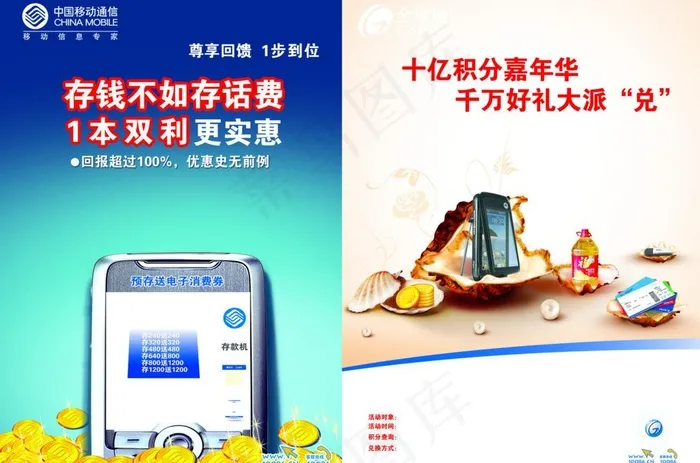 积分兑换折页图片psd模版下载