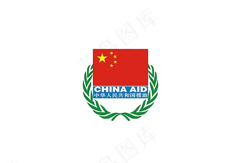 *援助图片 *援助图片