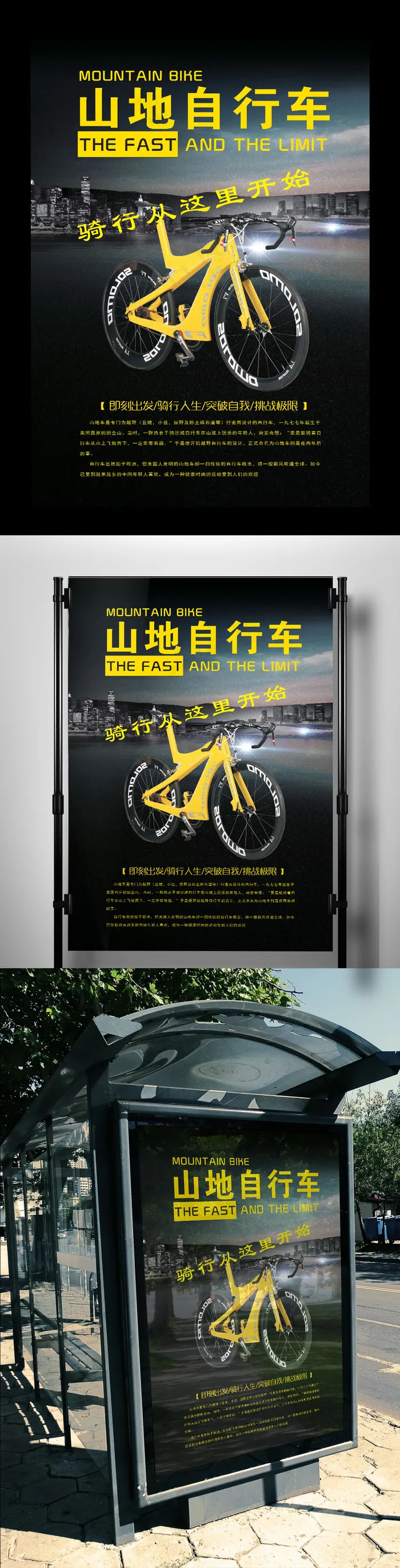 2017山地自行车车海报(600X900)cdr矢量模版下载