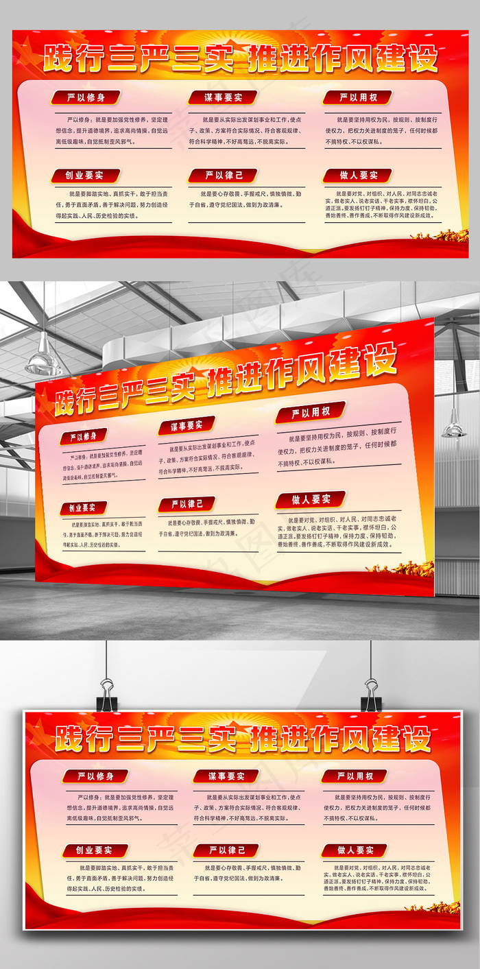 党建文化三有三实国家*文化宣传展...