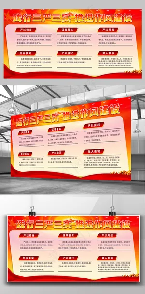 党建文化三有三实国家*文化宣传展...