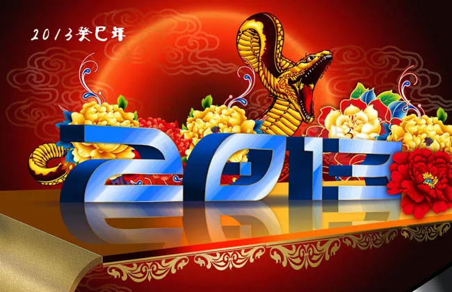2013迎新春海报设计PSD素材