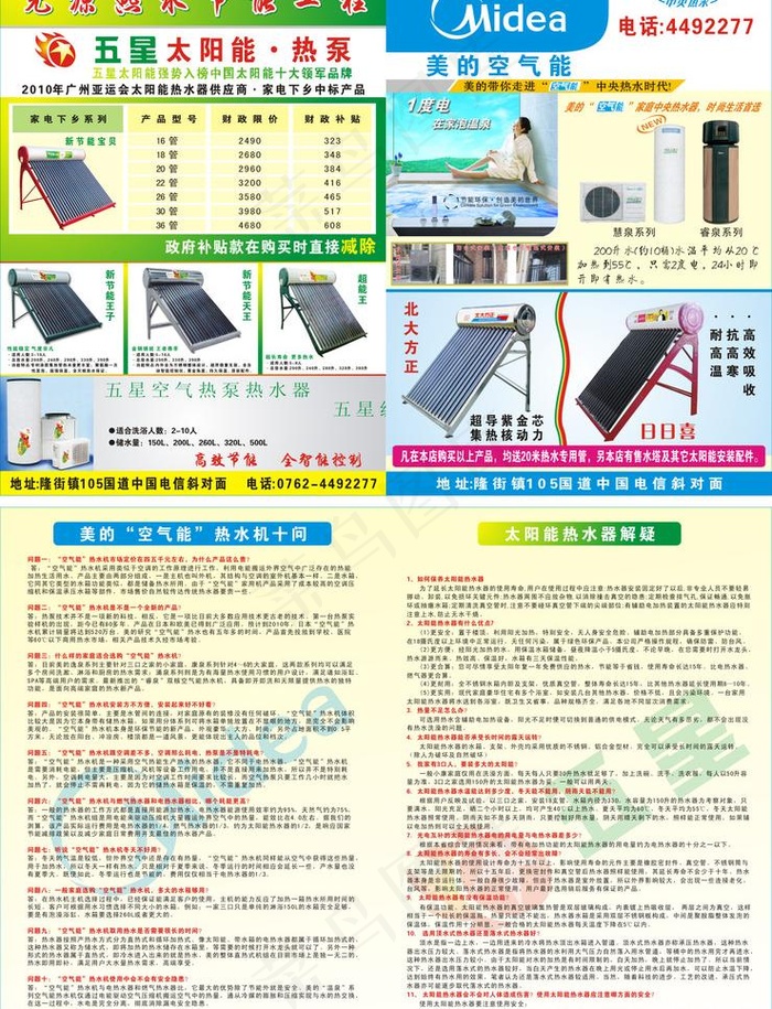 光源热水节能工程宣传单图片psd模版下载
