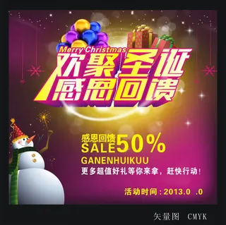 欢聚圣诞促销海报模板矢量素材