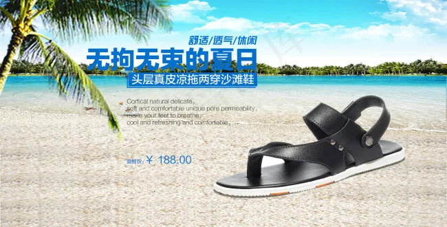 夏季男士真皮凉鞋清晰PSDpsd模版下载