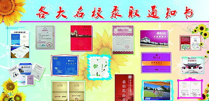 名校通知书图片(5669X2835(DPI:72))psd模版下载