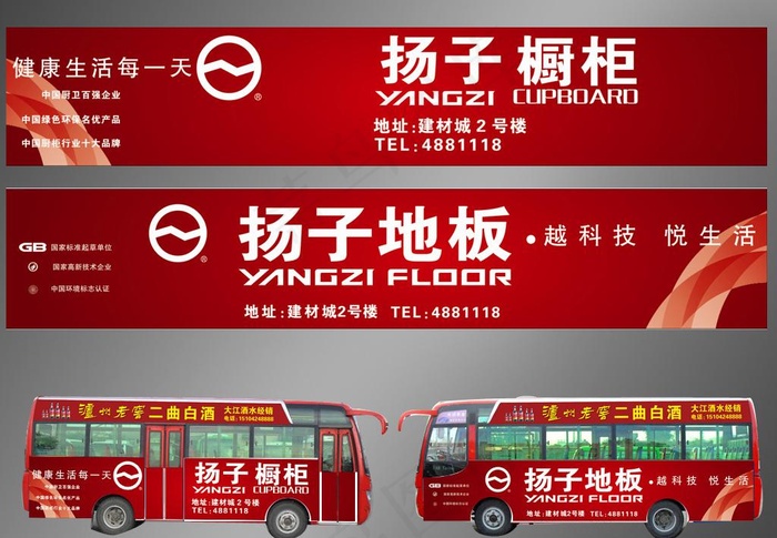 扬子地板车贴