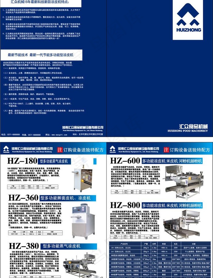 凉皮机三折页图片