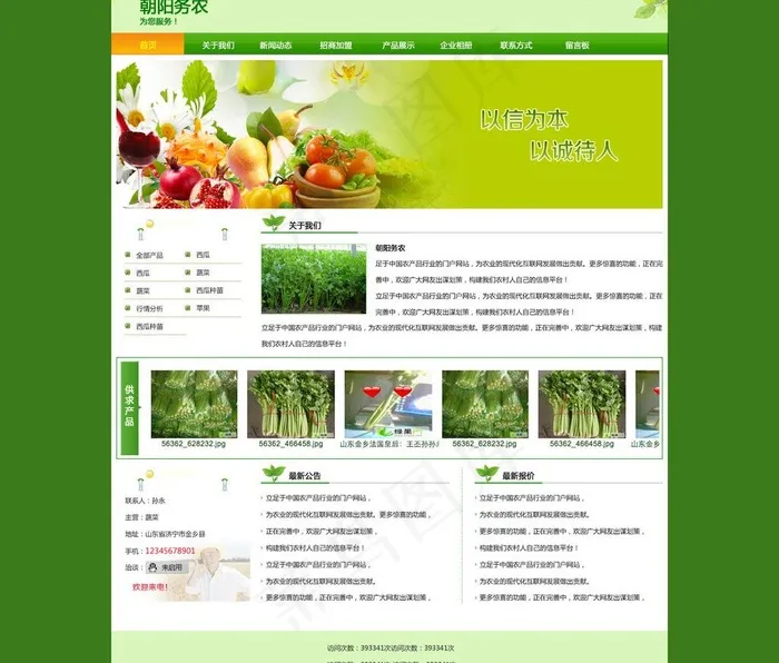 绿色网站图片psd模版下载