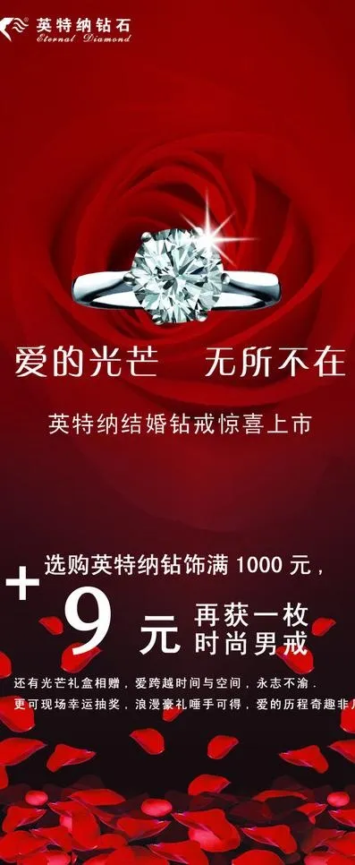 钻戒x展架广告图片(945X2126(DPI:30))psd模版下载