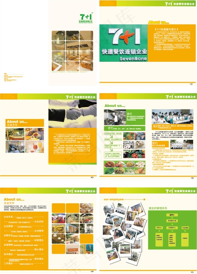餐饮连锁企业画册ai矢量模版下载